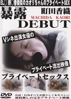 Private Sex 1: Kaori Machida jacket