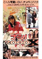 Kazuya Sawaki's Pick-Up 2000X: Take Aim! The Movie Stars of Tomorrow jacket