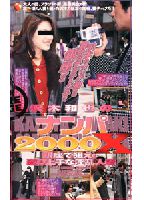 Kazuya Sawagi's Art of the Pick-Up 2000X: On the Hunt in Ginza! Dirty <strong>House</strong>wives who Know How to Play. jacket