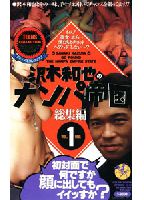 "Kazuya Sawagi's Pick-Up Kingdom, Summary Volume 1: We've Only Just Met, But Can I Cum on Your Face?" jacket