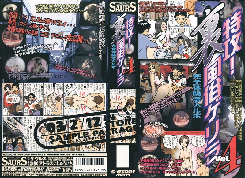 "Special Attack! Underground Sex-Trade Guerillas, Volume 4" jacket