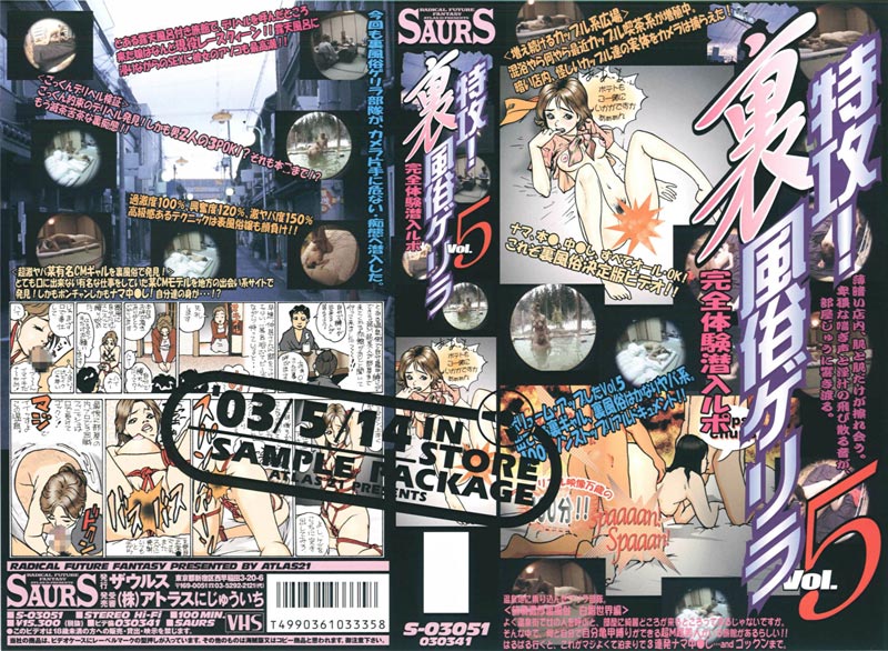 "Special Attack! Underground Sex-Trade Guerillas, Volume 5" jacket