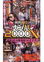 <strong>Kazuya</strong> Sawagi's Art of the <strong>Pick-Up</strong> 2000x: 100% Surefire Way to Score a Newcomer Porn Actress jacket